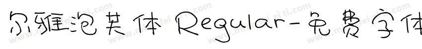 尔雅泡芙体 Regular字体转换